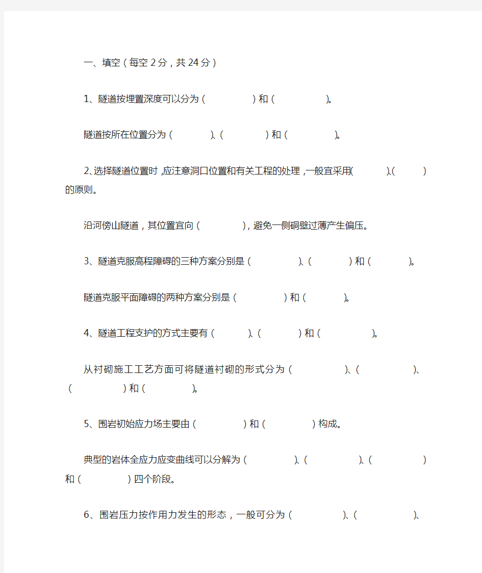 《隧道与地下工程施工》试卷