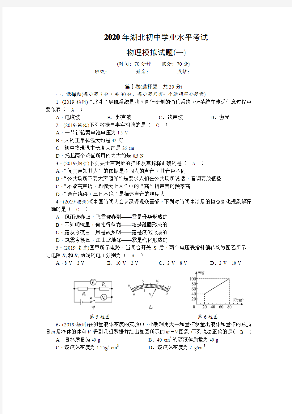 2020年湖北省中考物理模拟试题三套及答案