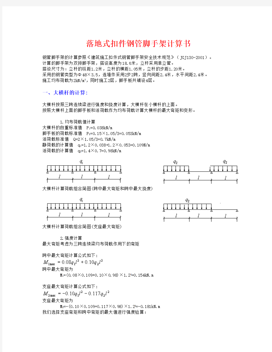 落地式钢管脚手架计算