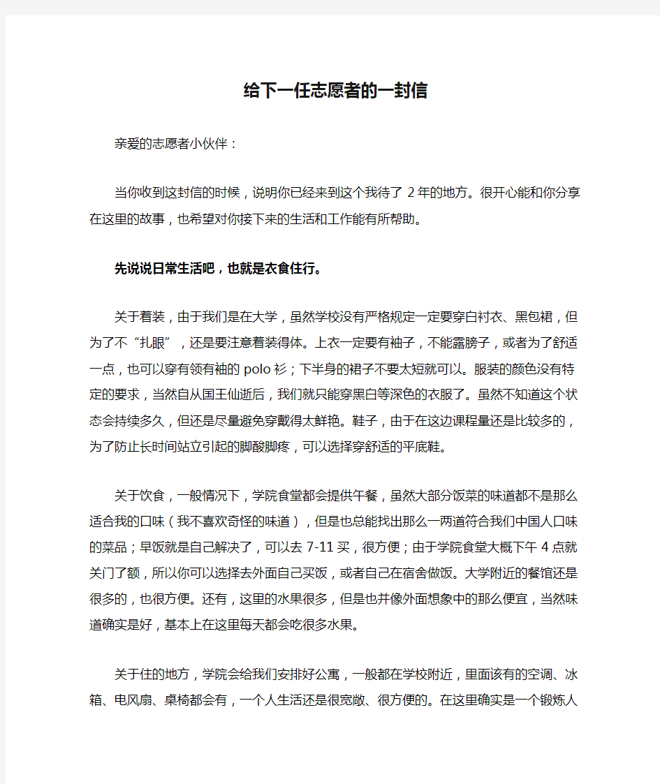 泰国汉语教师志愿者;给下一任志愿者的一封信