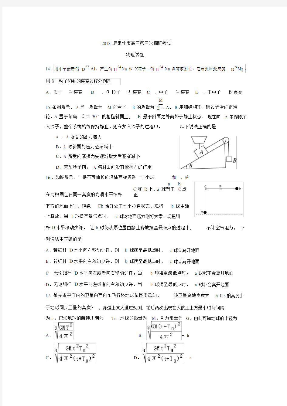 (完整版)2018高三物理期末考试试题及参考答案.docx