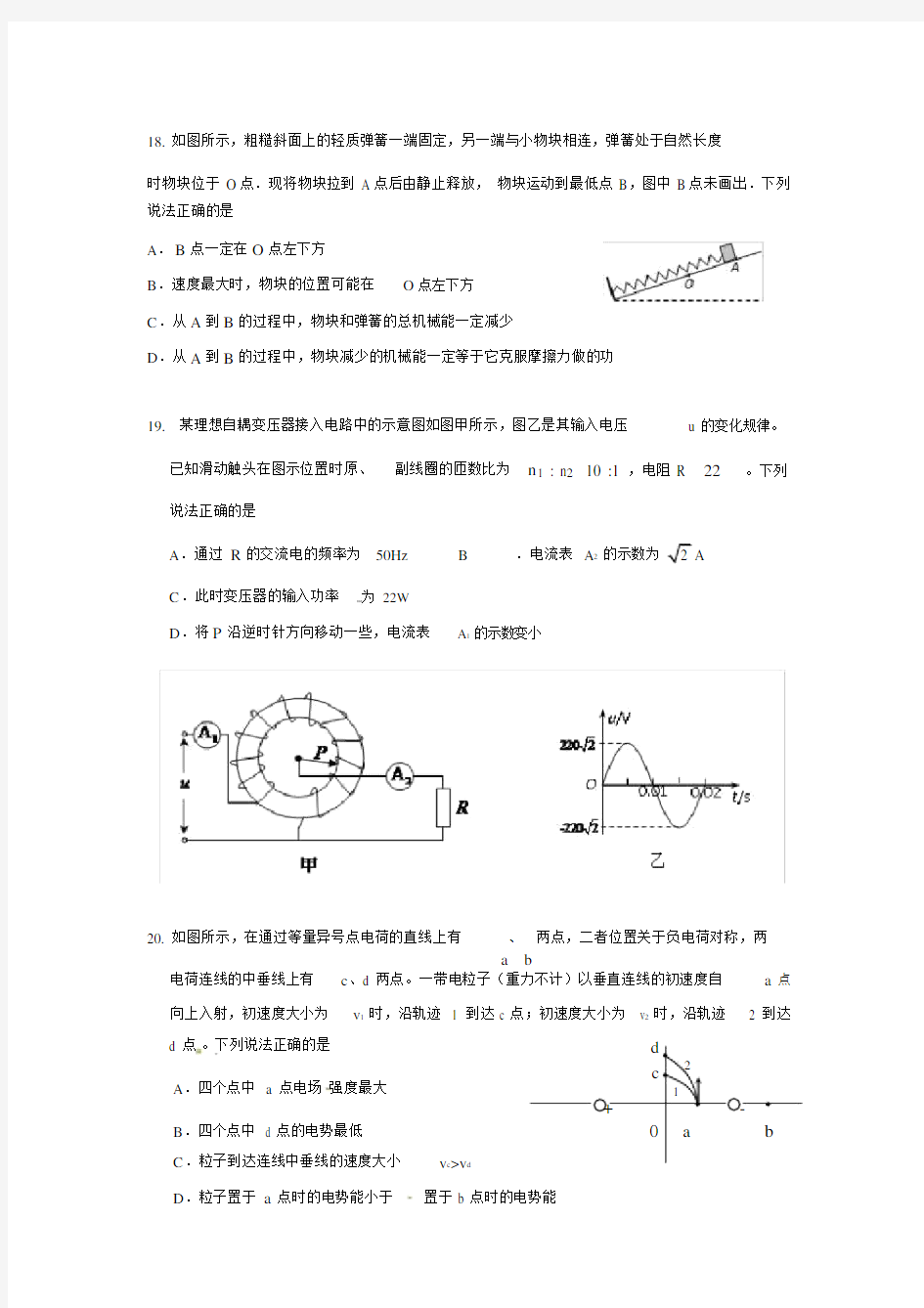 (完整版)2018高三物理期末考试试题及参考答案.docx