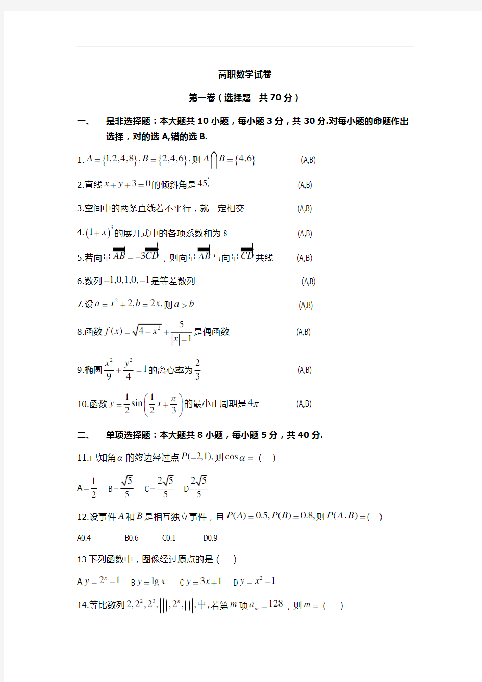 2014江西三校生高考数学模拟试题(12年)