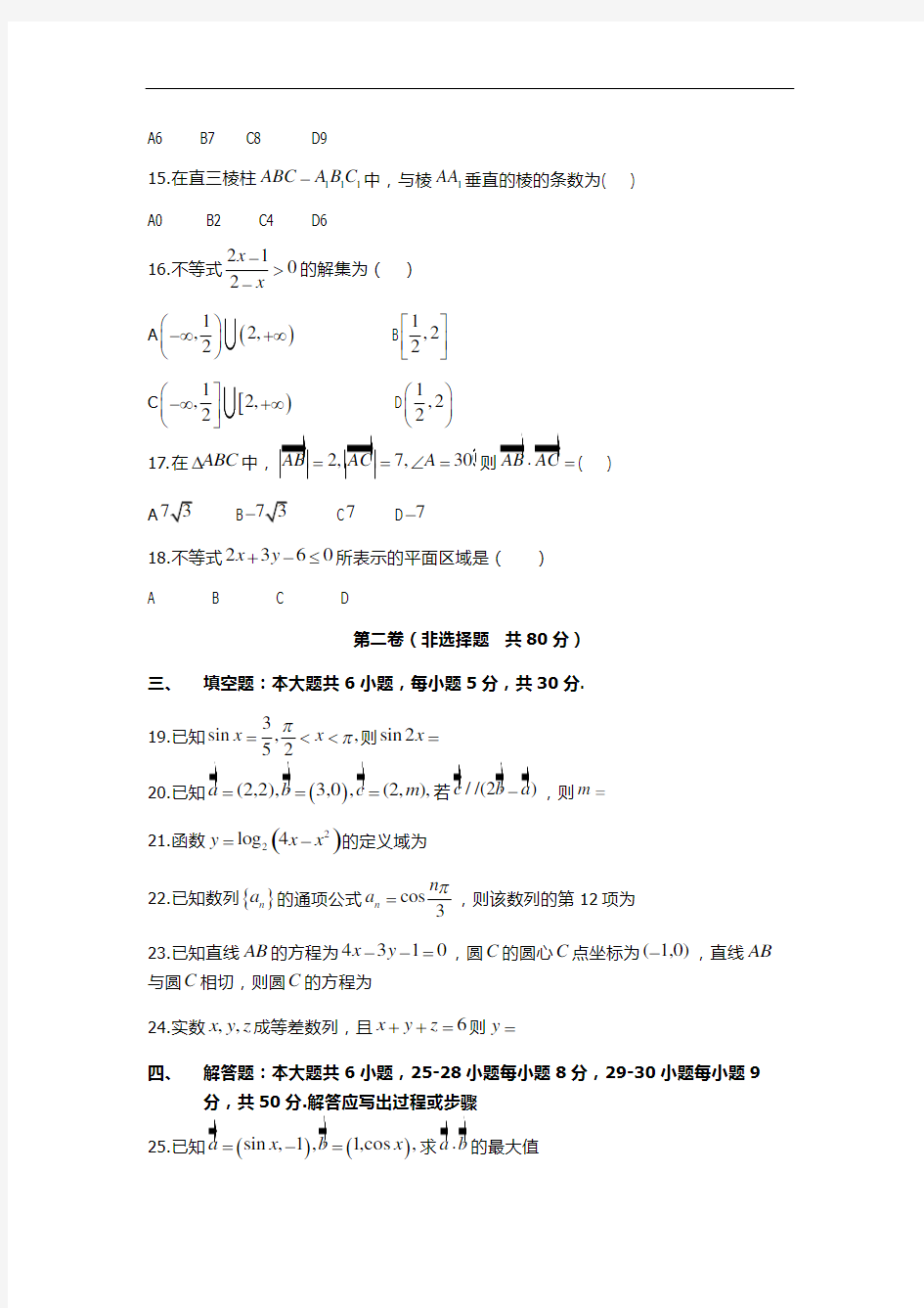 2014江西三校生高考数学模拟试题(12年)
