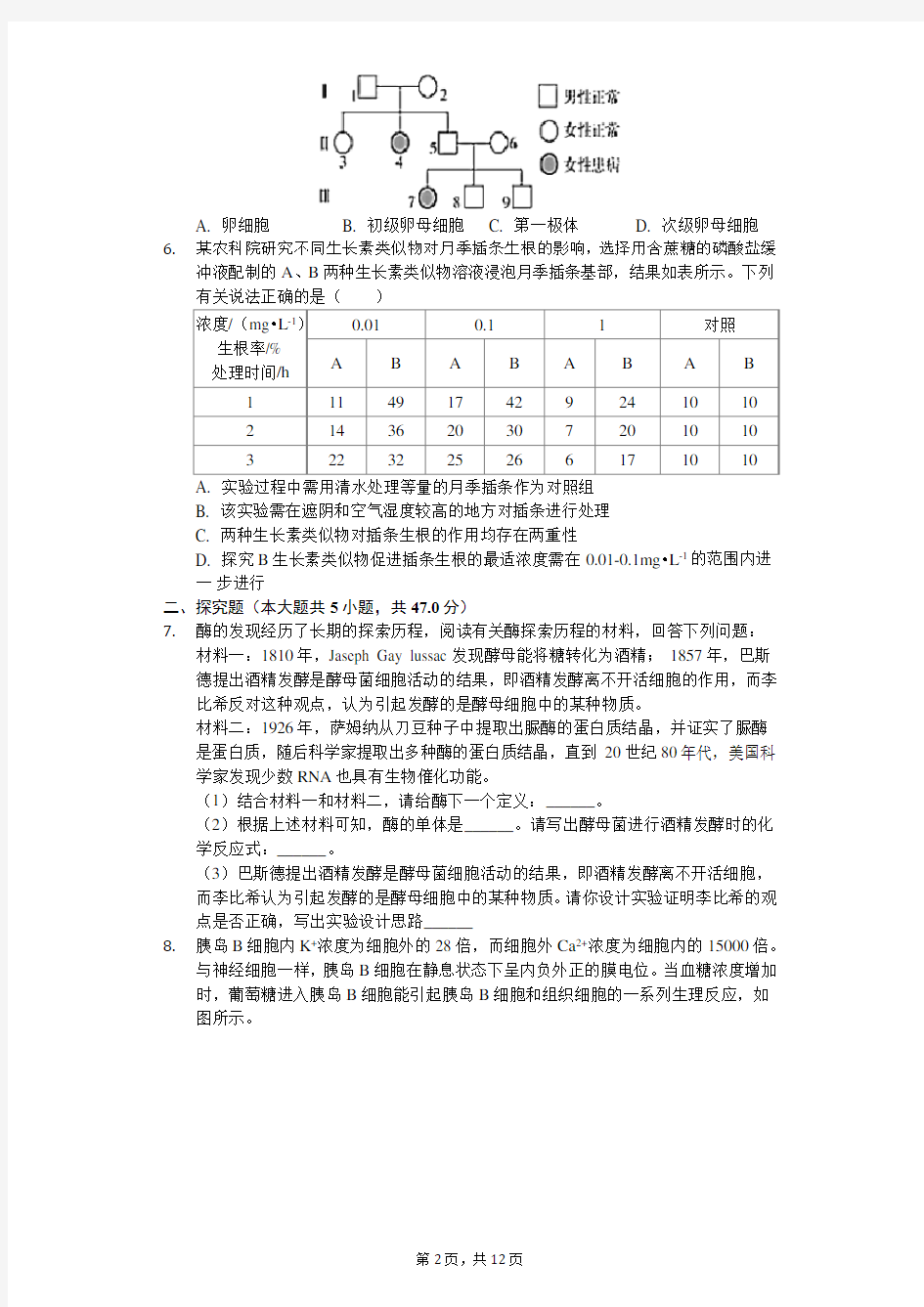 2019-2020学年广东省实验中学高三(下)月考生物试卷(3月份)(含解析)