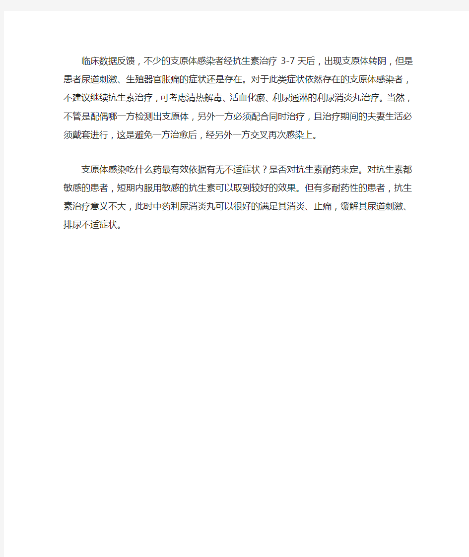 支原体感染吃什么药最有效