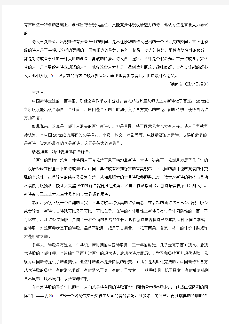 湖南省衡阳县第一中学2020-2021学年高一上学期期中考试语文试题