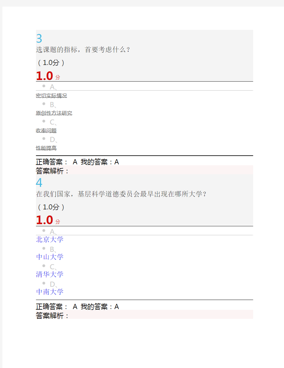 研究生科研能力训练与培养