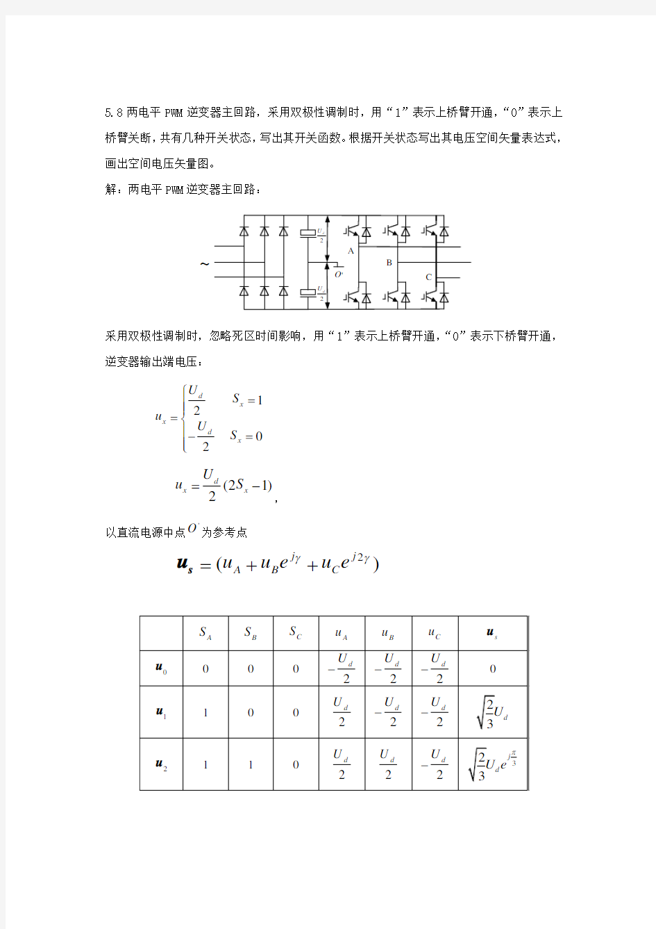 电力拖动自动控制系统--运动控制系统第4版_思考题答案