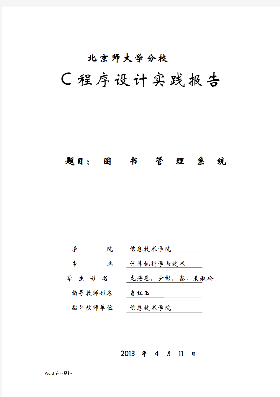 c语言图书管理系统实践报告