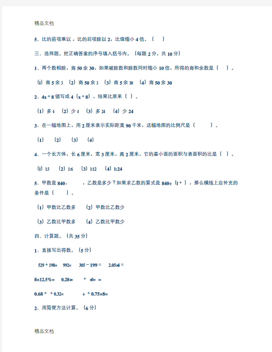 初三数学计算题大全教学内容