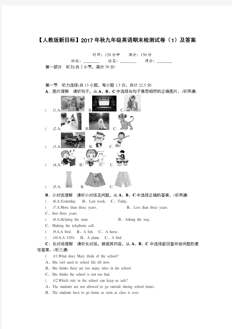  【人教版新目标】2017年秋九年级英语期末检测试卷(1)及答案