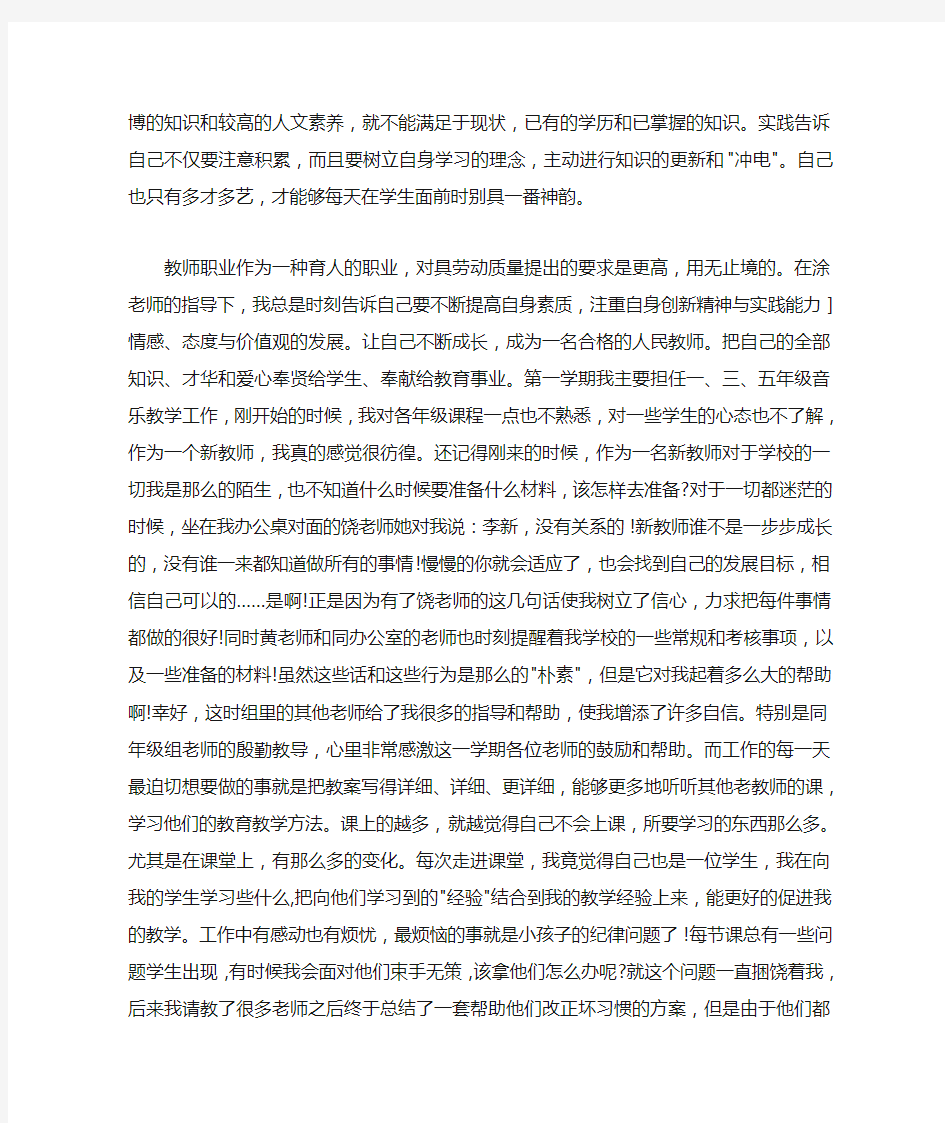 教师心得体会 师傅带徒弟心得体会精选_师徒结对徒弟心得体会