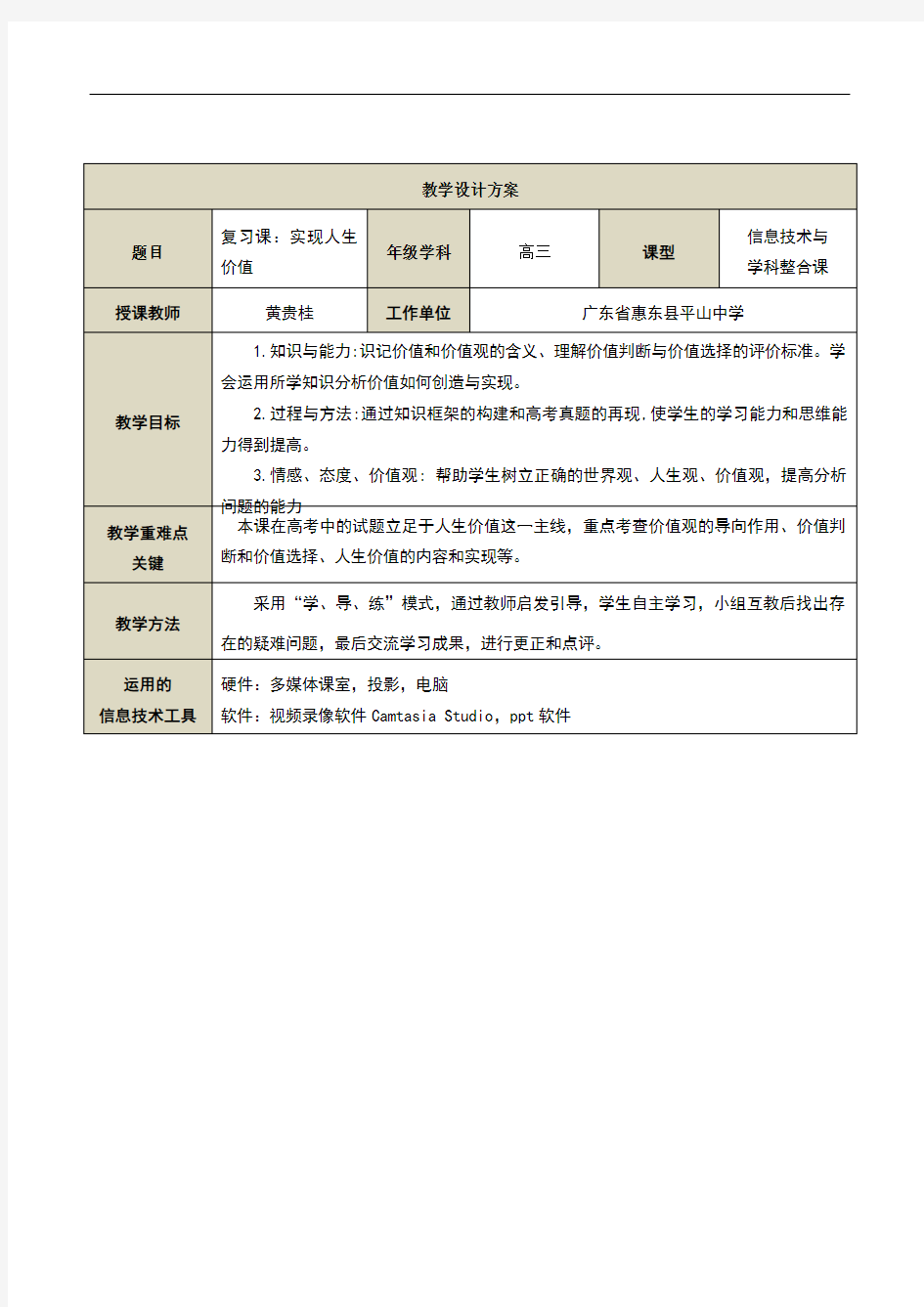 实现人生价值 教学设计