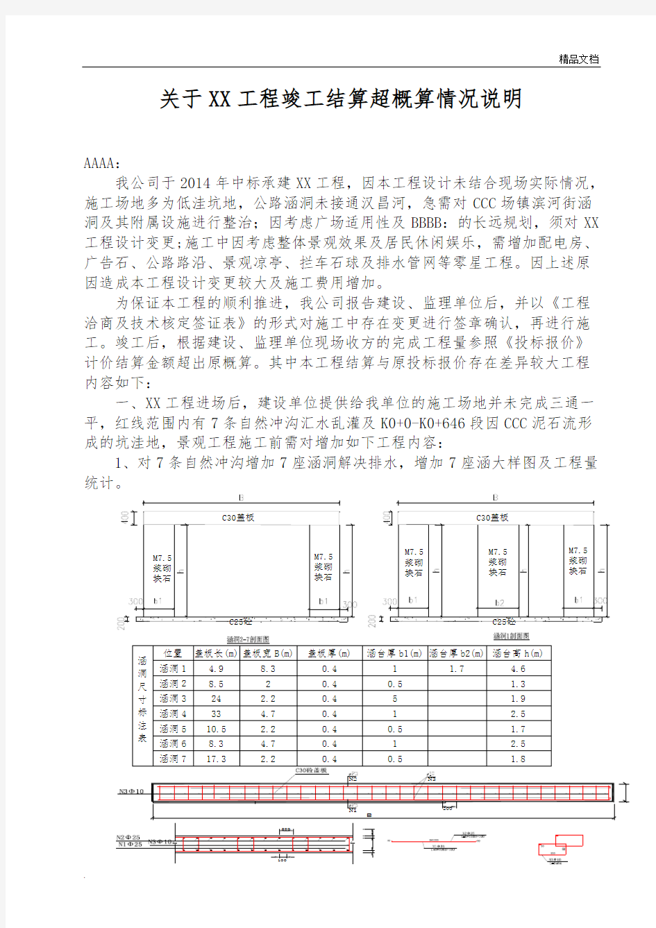 关于XX工程竣工结算超概算情况说明