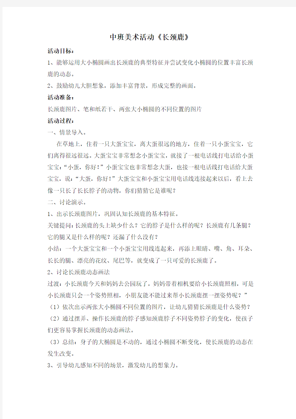 中班美术活动长颈鹿