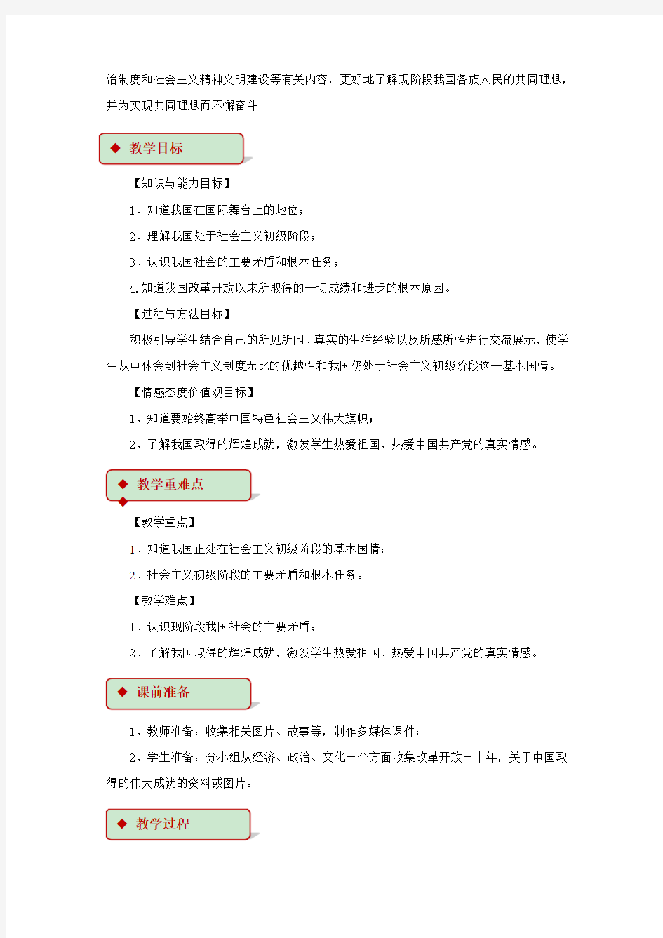 【教学设计】《我们的社会主义祖国》(人教)