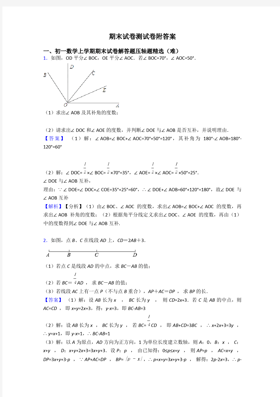 期末试卷测试卷附答案