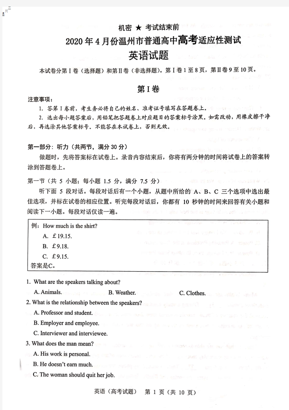2020年4月17日浙江省学考选考高2020届高2017级高三温州二模英语试题