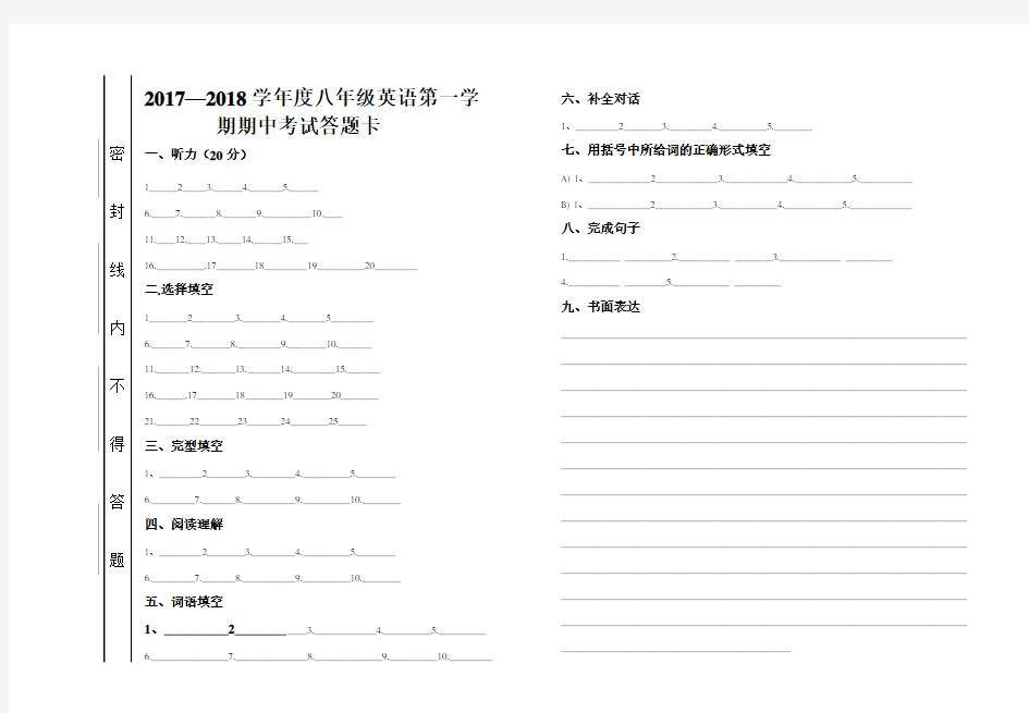 2017期中英语考试答题卡