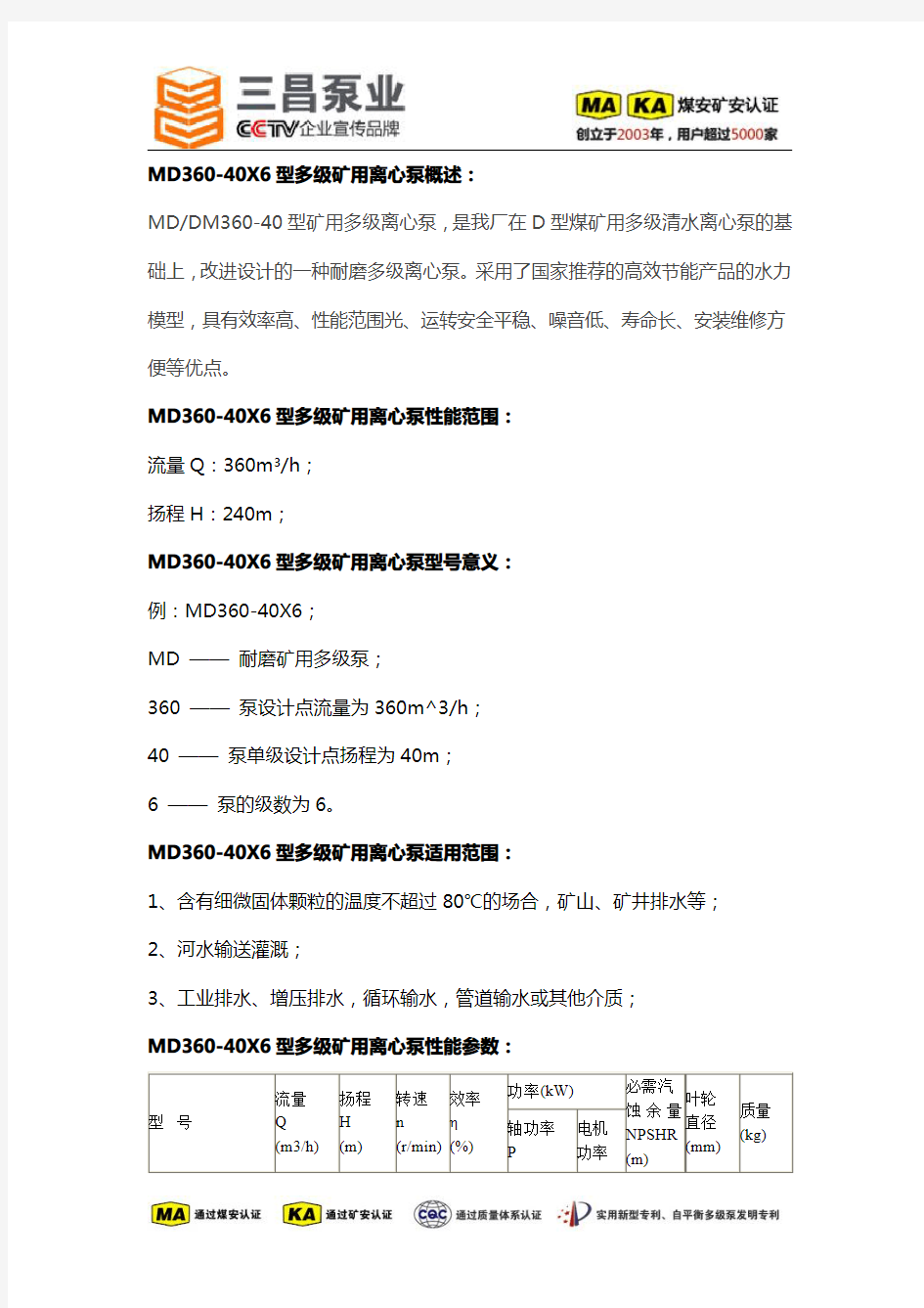 MD360-40X6型多级矿用离心泵