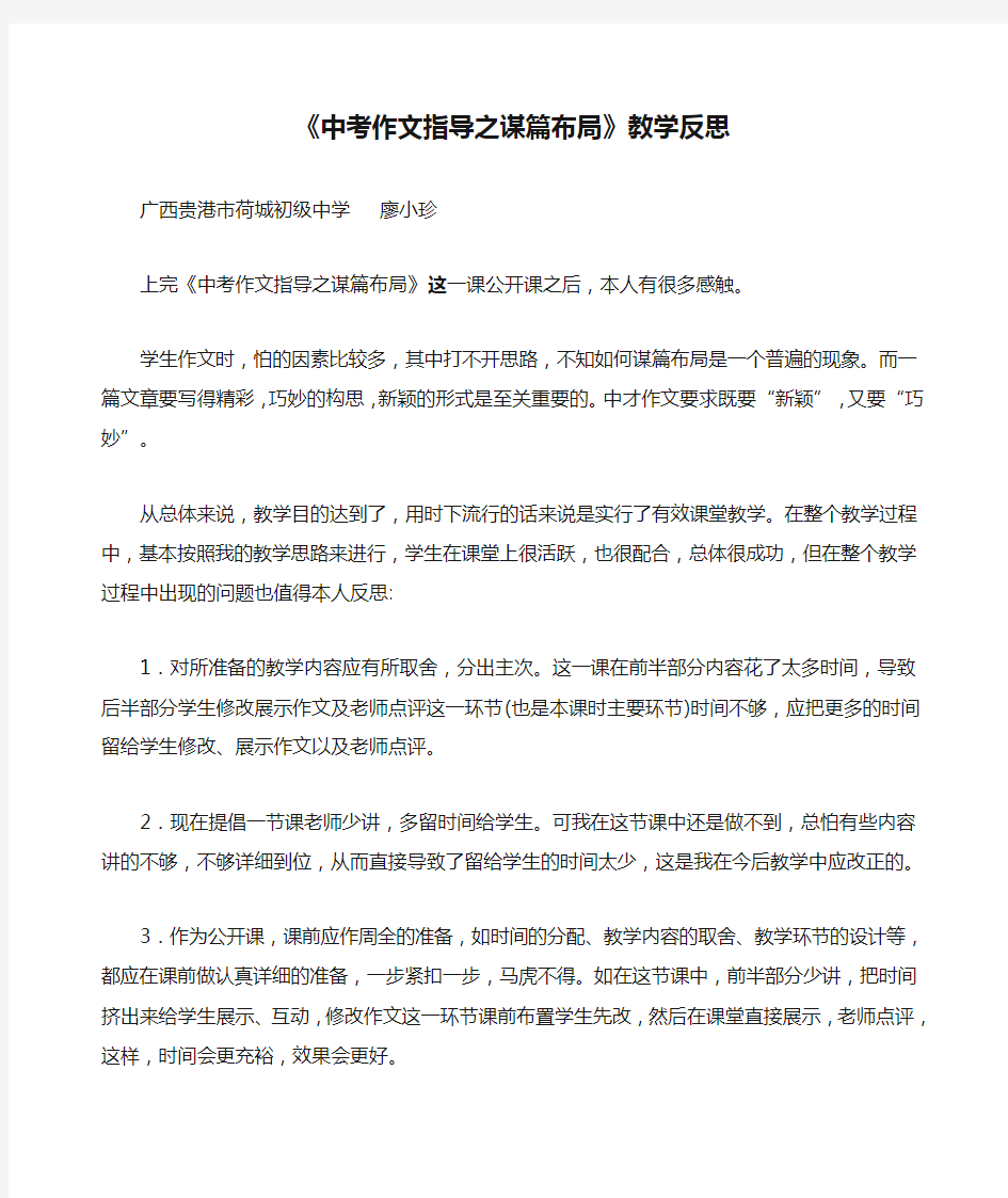 人教版初三语文下册《中考作文指导之谋篇布局》教学反思