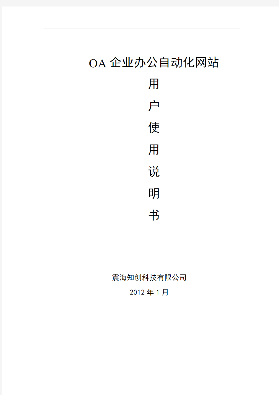 OA系统使用说明书详解