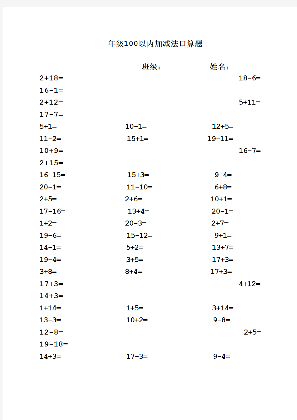 一年级加减法口算题道)