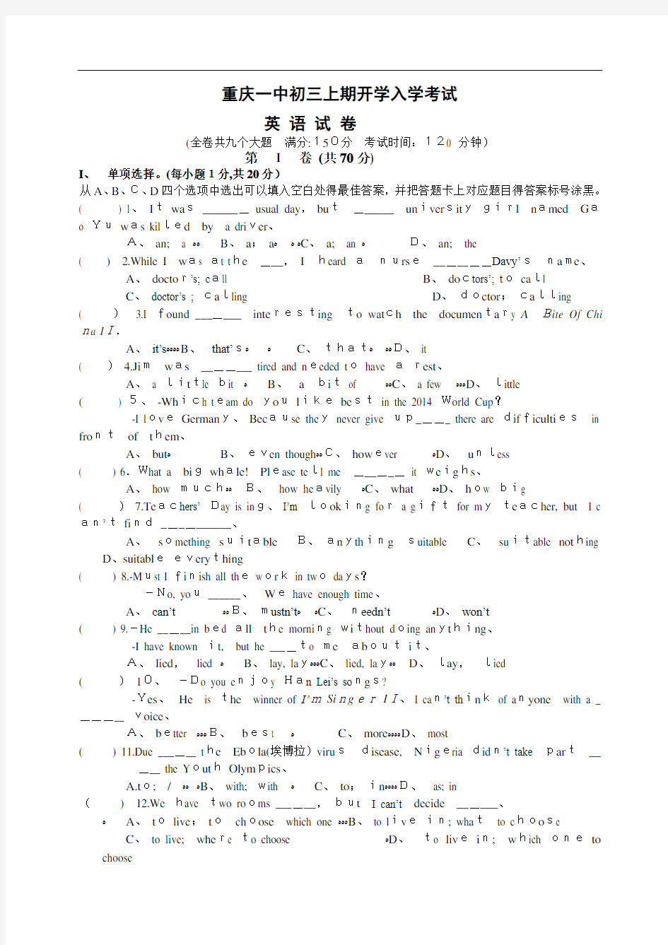 重庆一中初三上期开学入学考试——英语