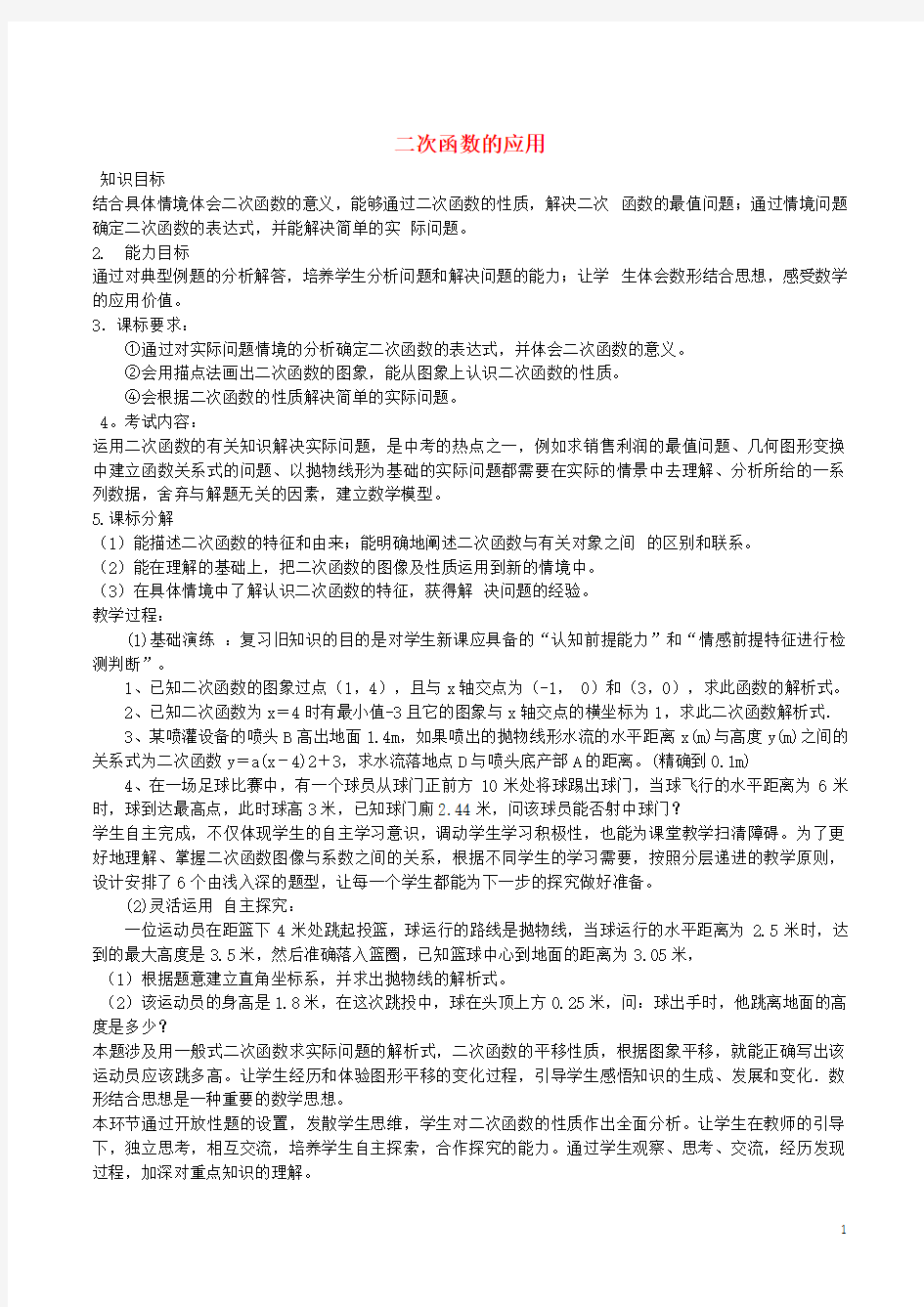 山东省临邑县中考数学二次函数的应用复习【含答案】
