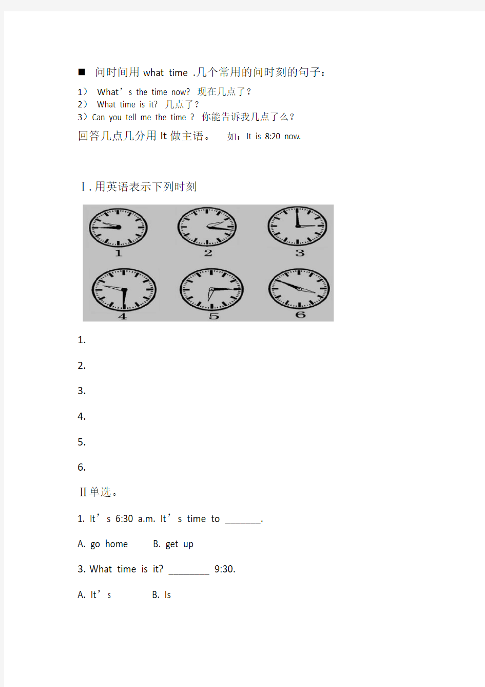 时刻表达法