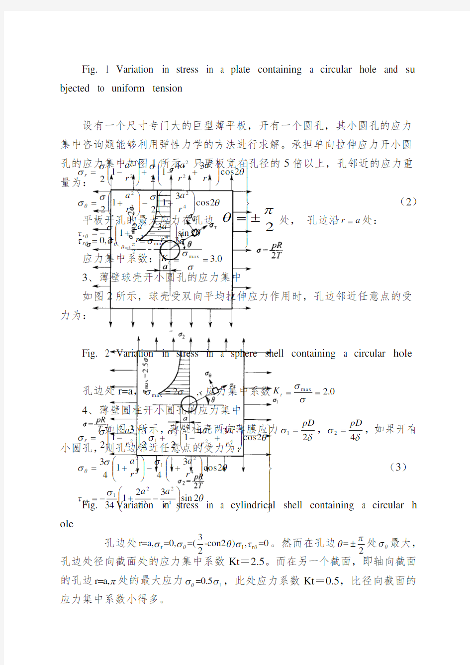 压力容器的开孔与补强