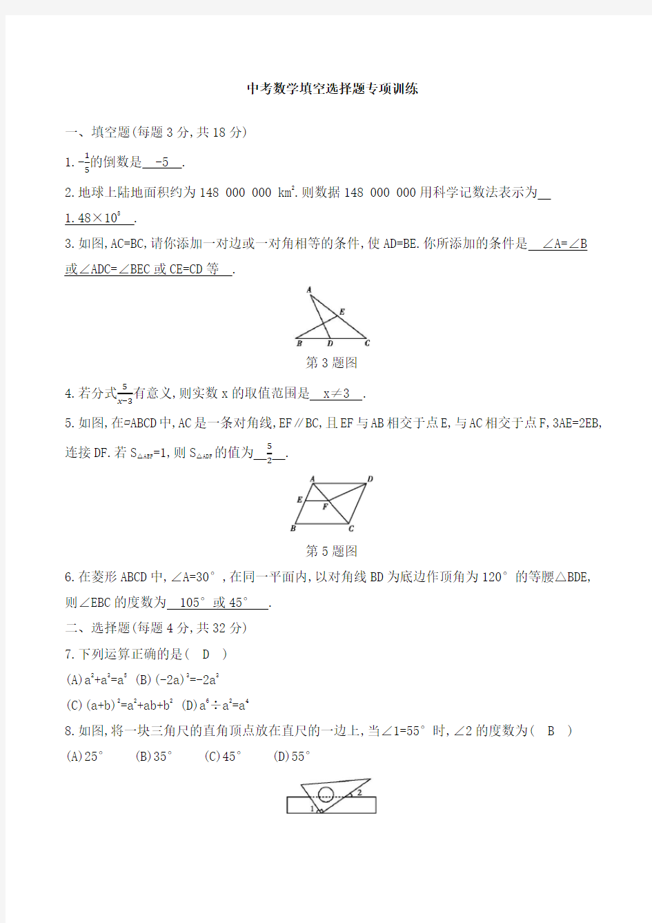 (最新)【精编】中考数学填空选择题专项训练(含答案)