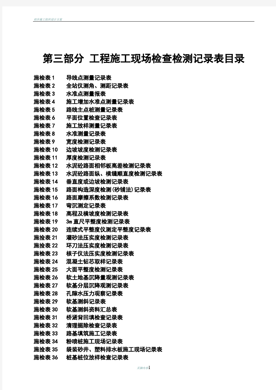 公路工程施工表格(第三册)