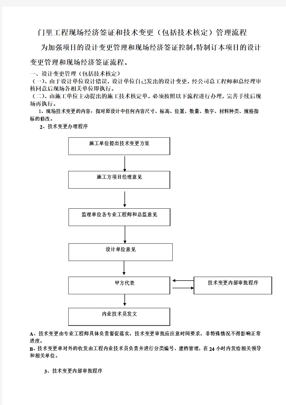 (完整版)工程项目签证办理流程