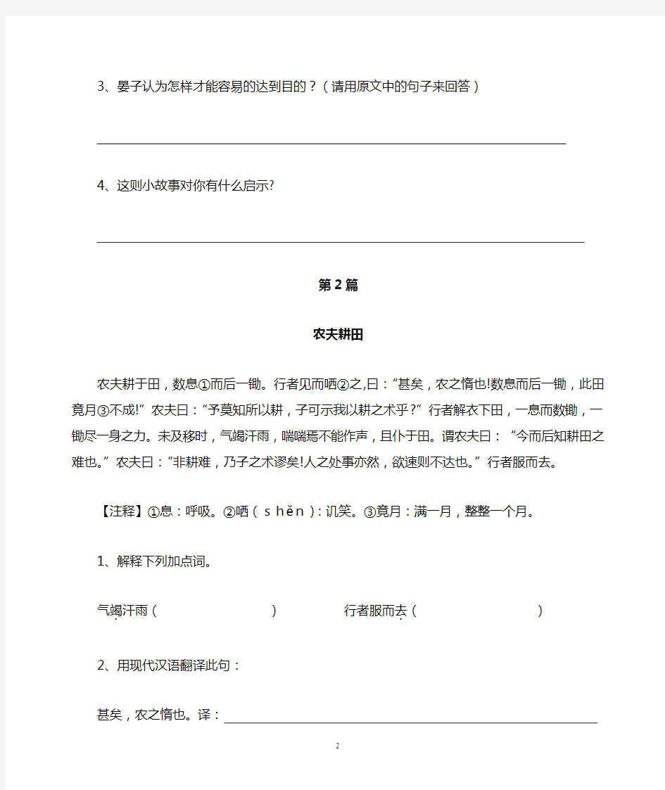 小升初经典文言文阅读30篇