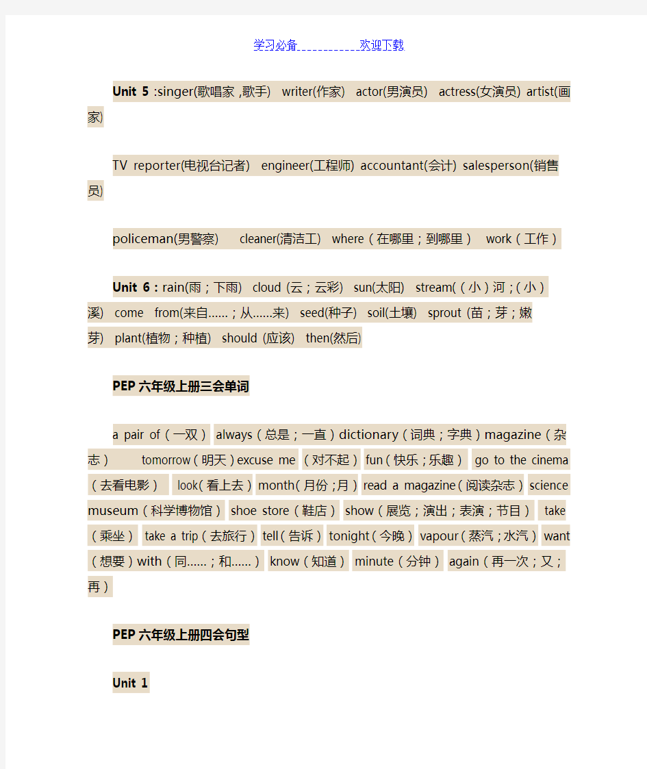 PEP小学英语六年级上册重点句型及词汇 