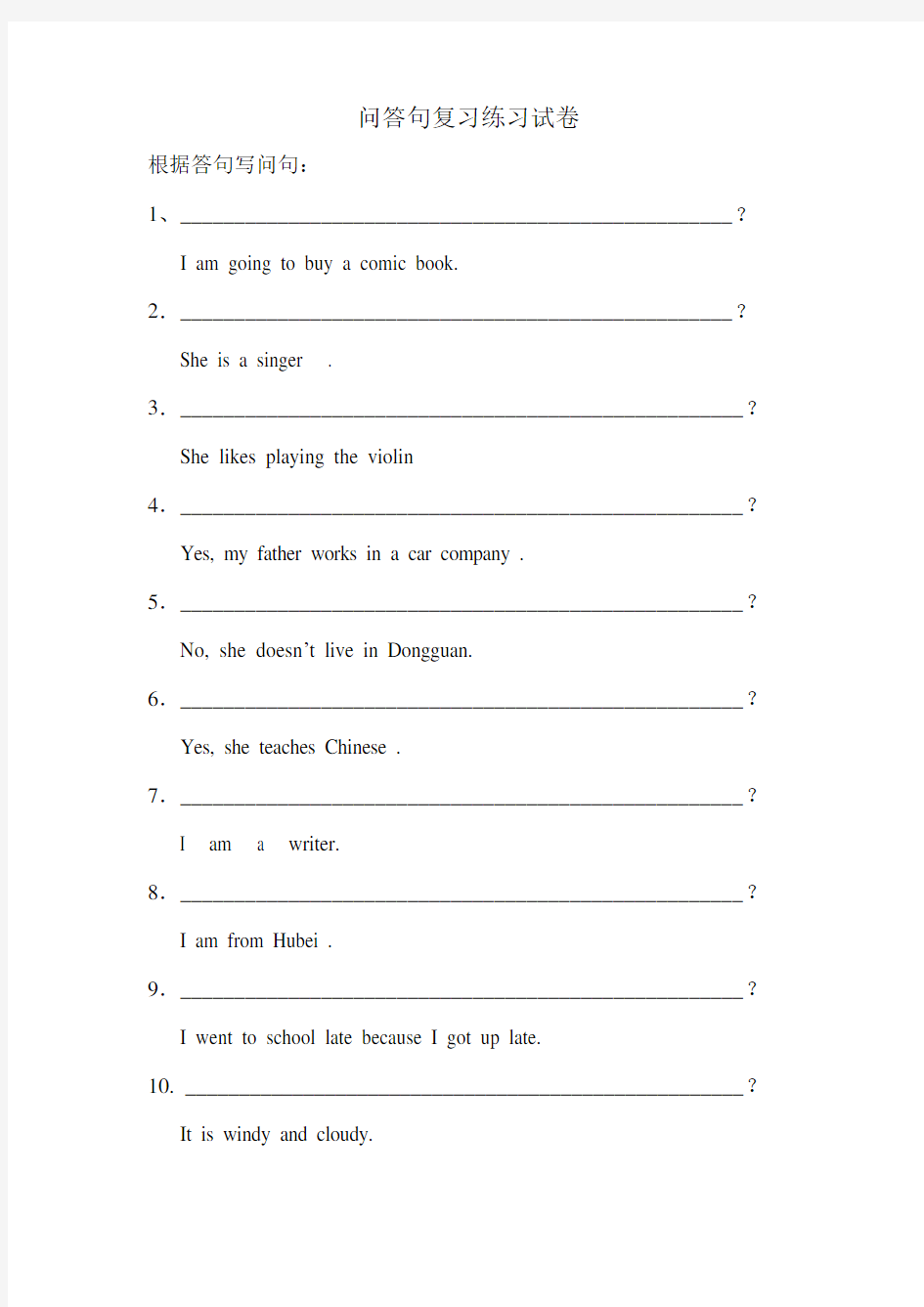 六年级英语问答句复习题