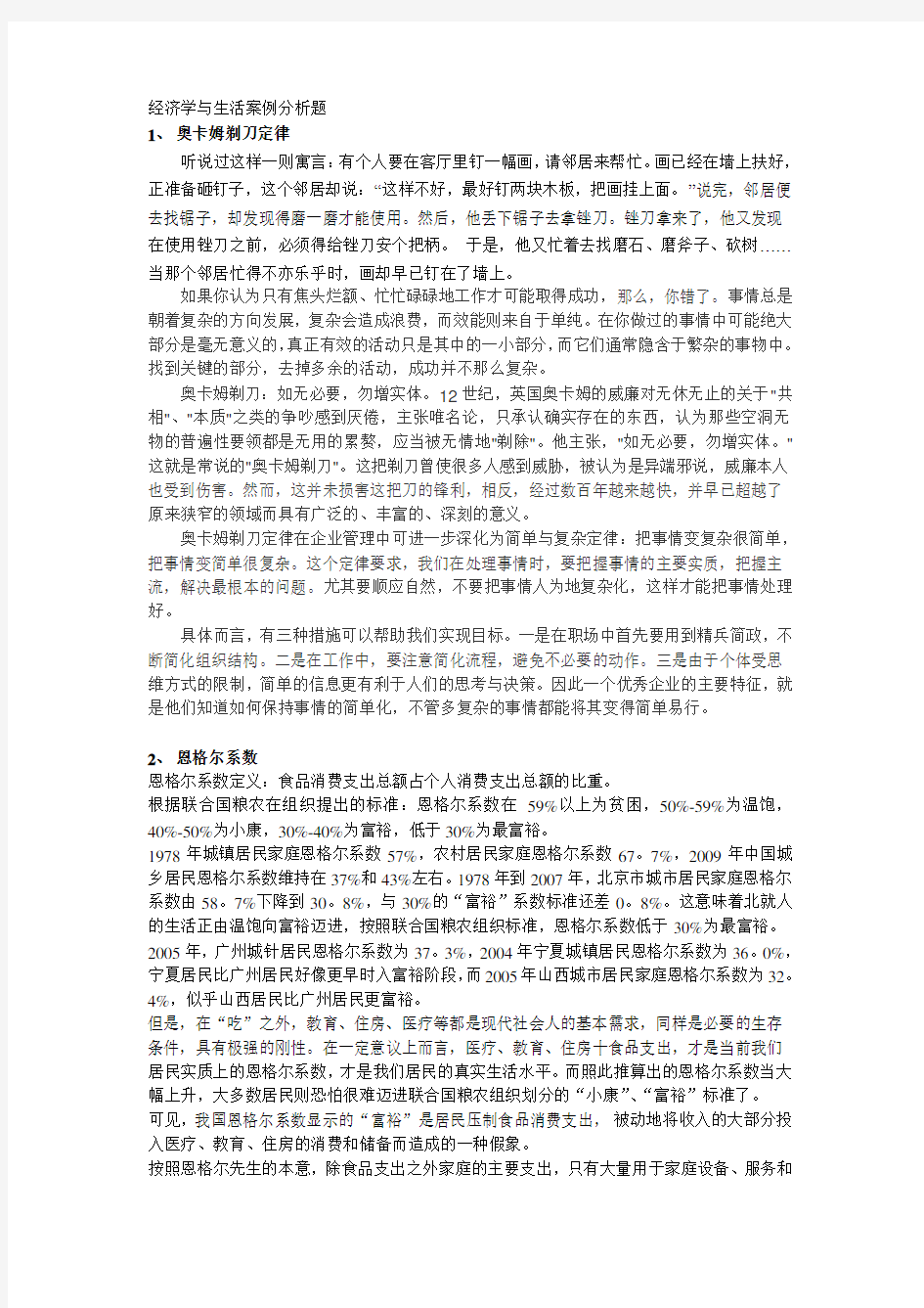 经济学与生活案例分析题.doc