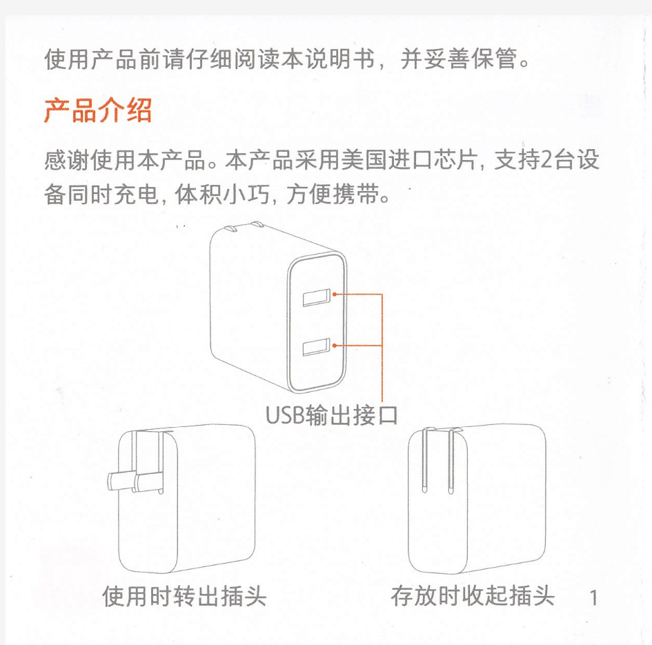 小米USB充电器36W快充版(2口)使用说明书