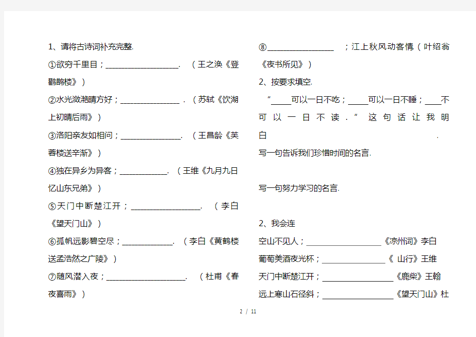 三年级语文课外拓展知识竞赛