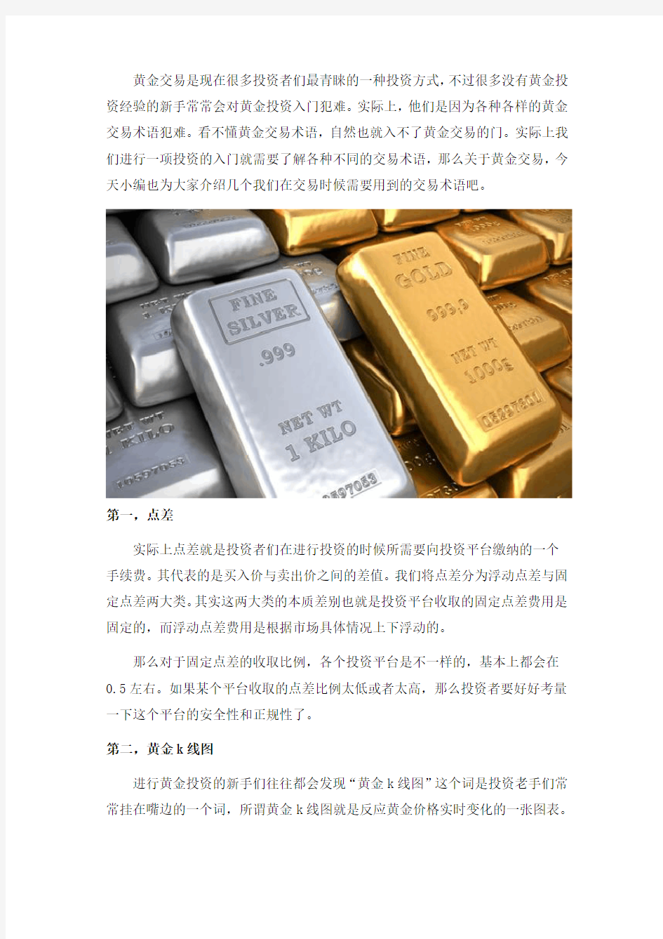 常用的三个黄金交易术语