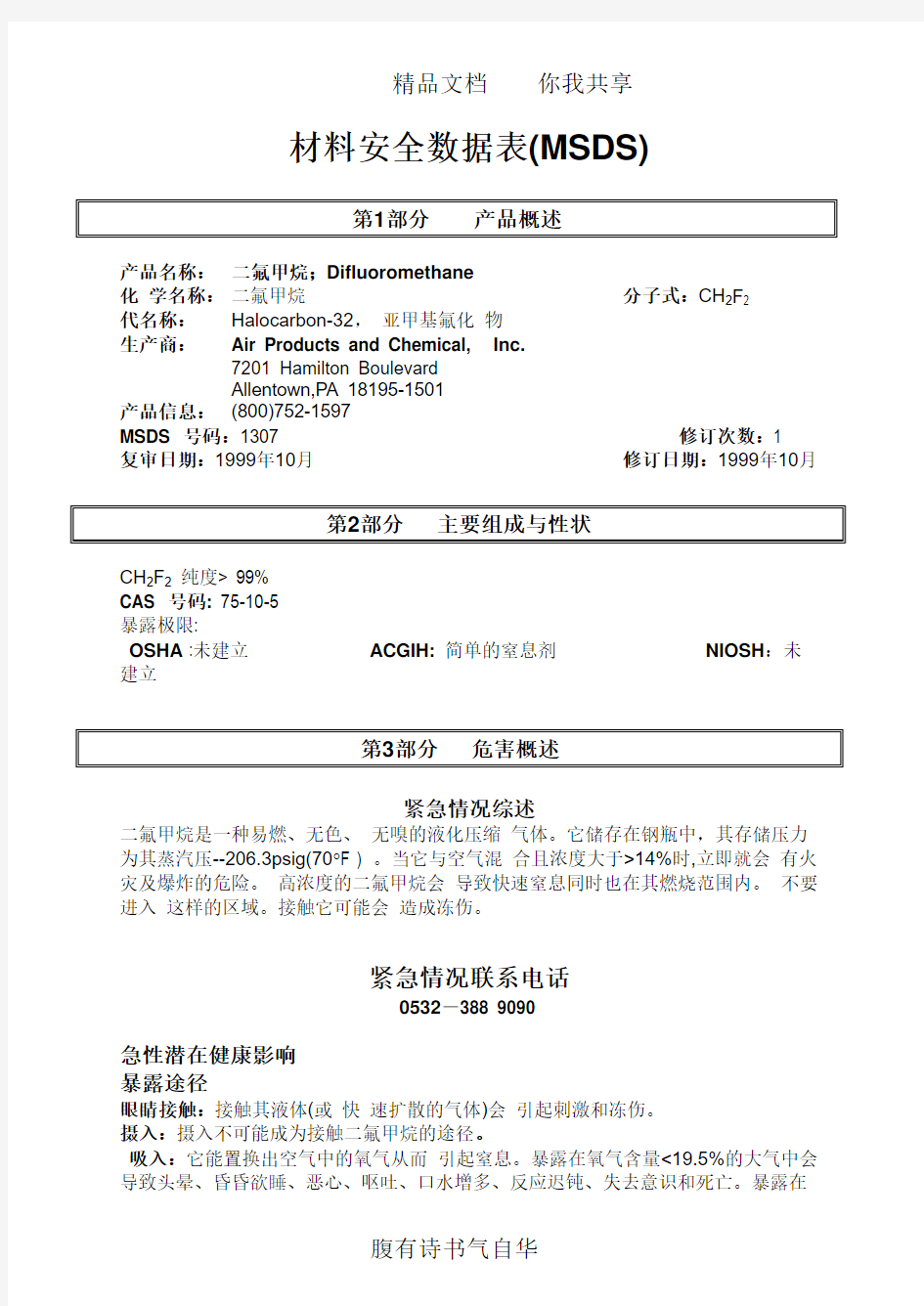 材料安全数据表(MSDS)