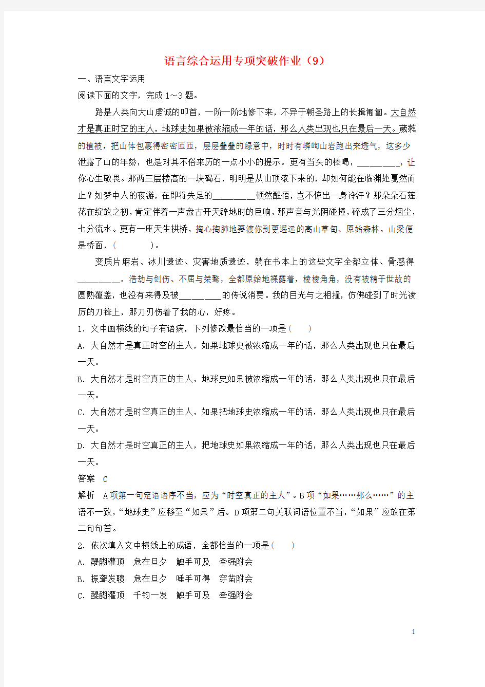 (完整版)(全国卷用)2019届高三语文二轮复习语言综合运用：专项突破作业(9)