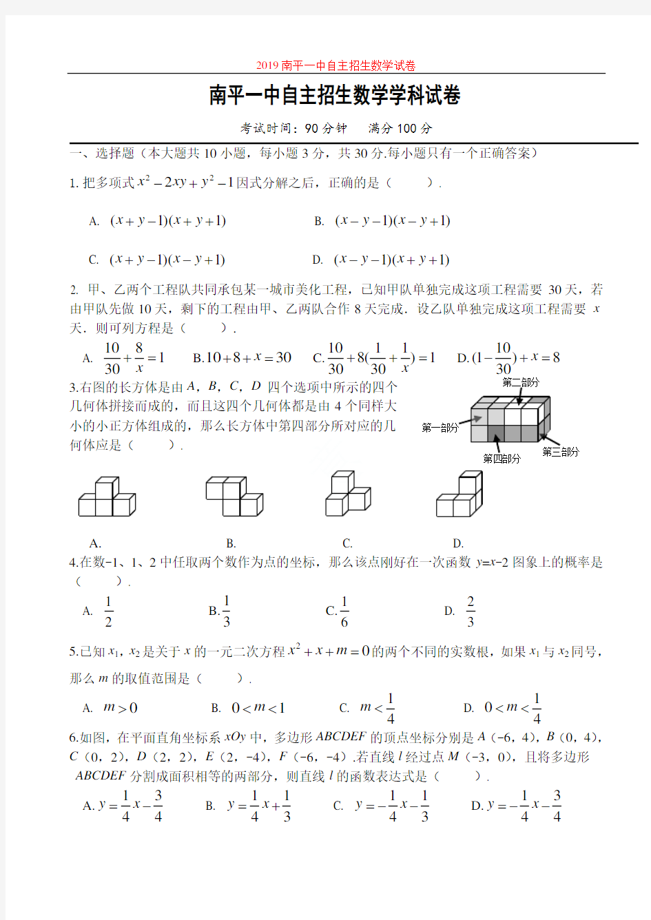 2019南平一中自主招生数学试卷