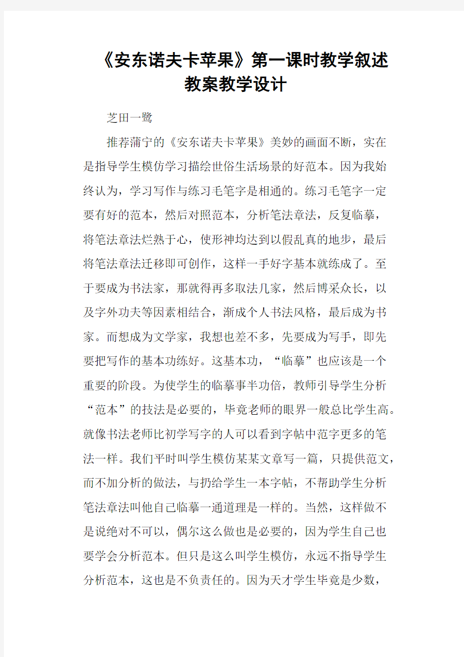 《安东诺夫卡苹果》第一课时教学叙述 教案教学设计