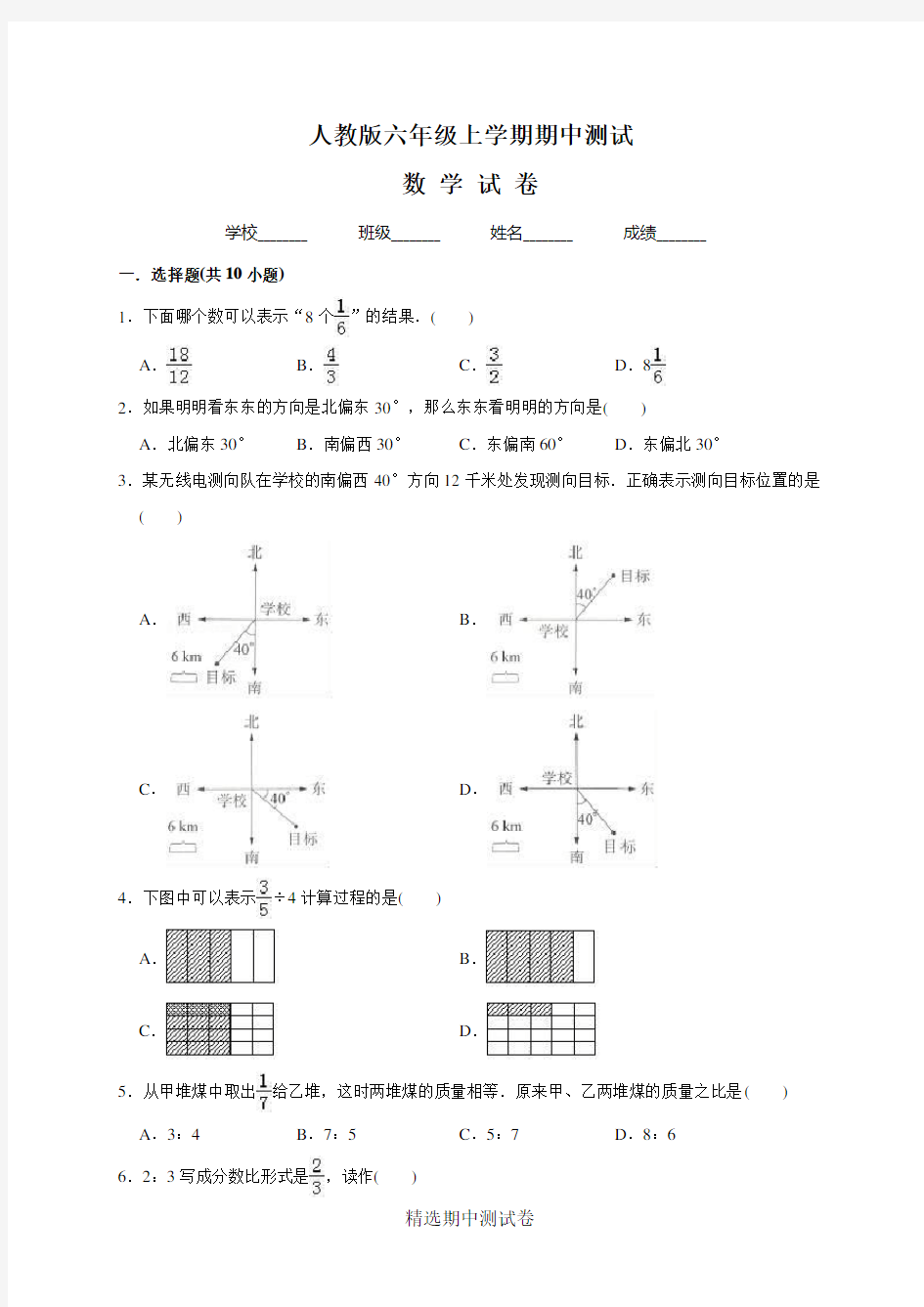 最新【人教版】数学六年级下册《期中测试题》(带答案)