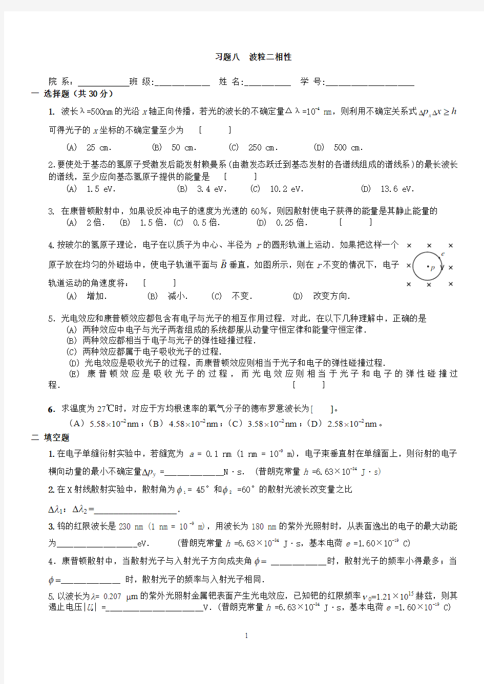 华南理工大学大学物理习题八及答案(2012)