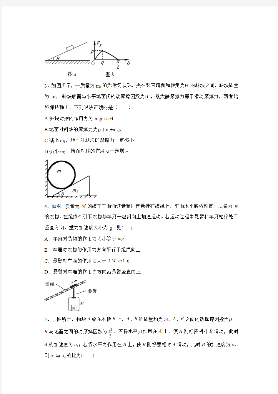 江西于都二中2017届高三一轮总复习人教版物理必修一第四章牛顿运动定律能力提升检测试卷.doc