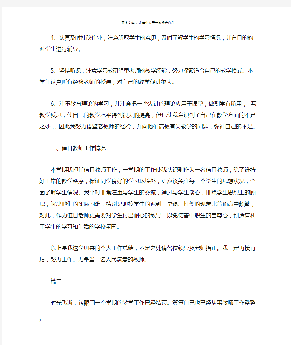 中职教师教学年终个人工作总结【三篇】